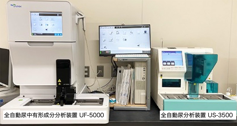 全自動尿中有形成分分析装置・自動尿分析装置