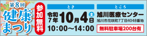 第8回健康まつり