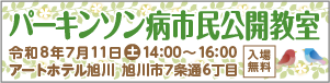 パーキンソン病市民公開教室