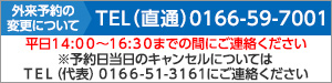 外来予約の変更について