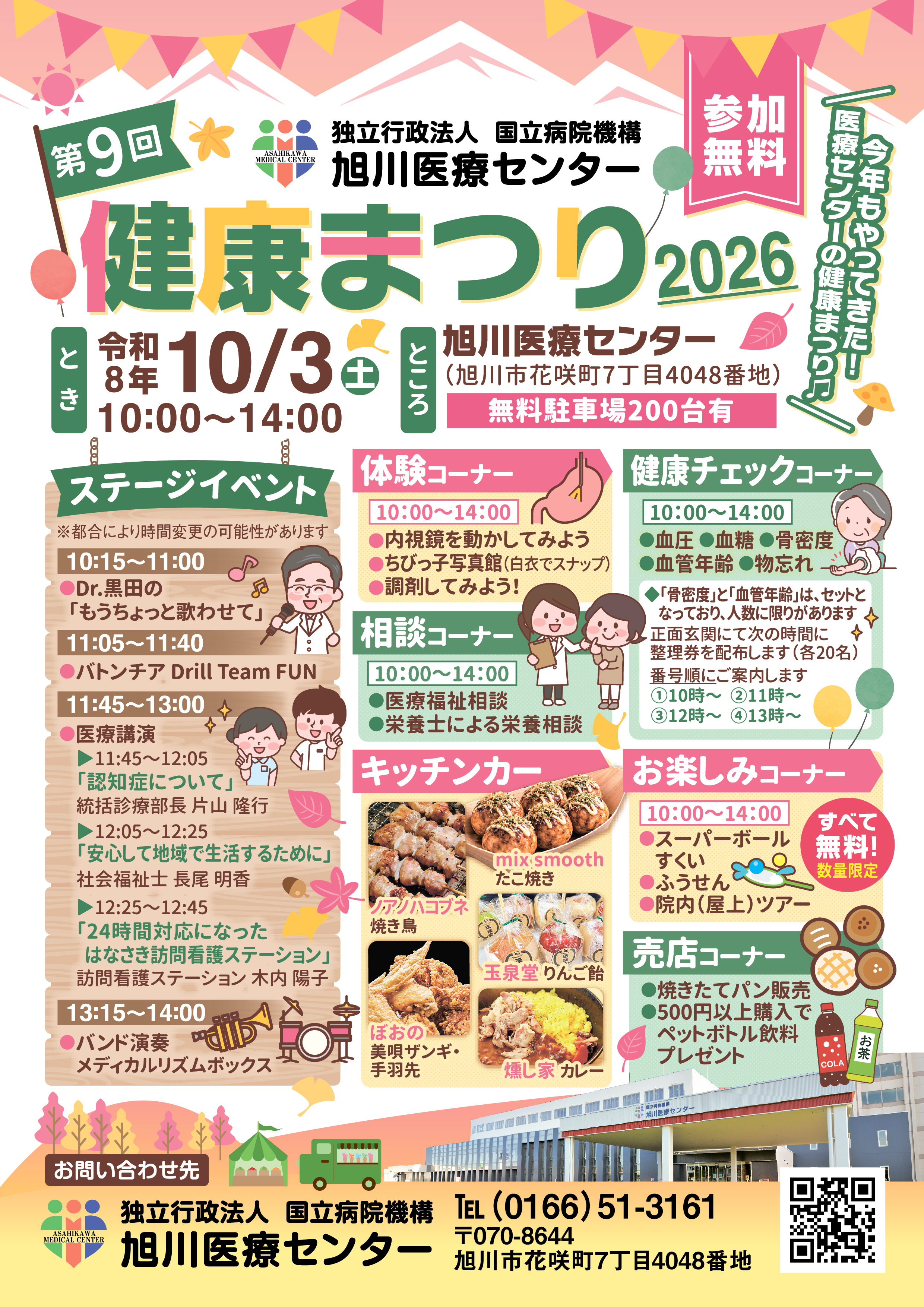 健康まつり開催のお知らせ