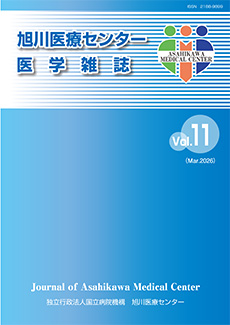 旭川医療センター 医学雑誌 第10巻