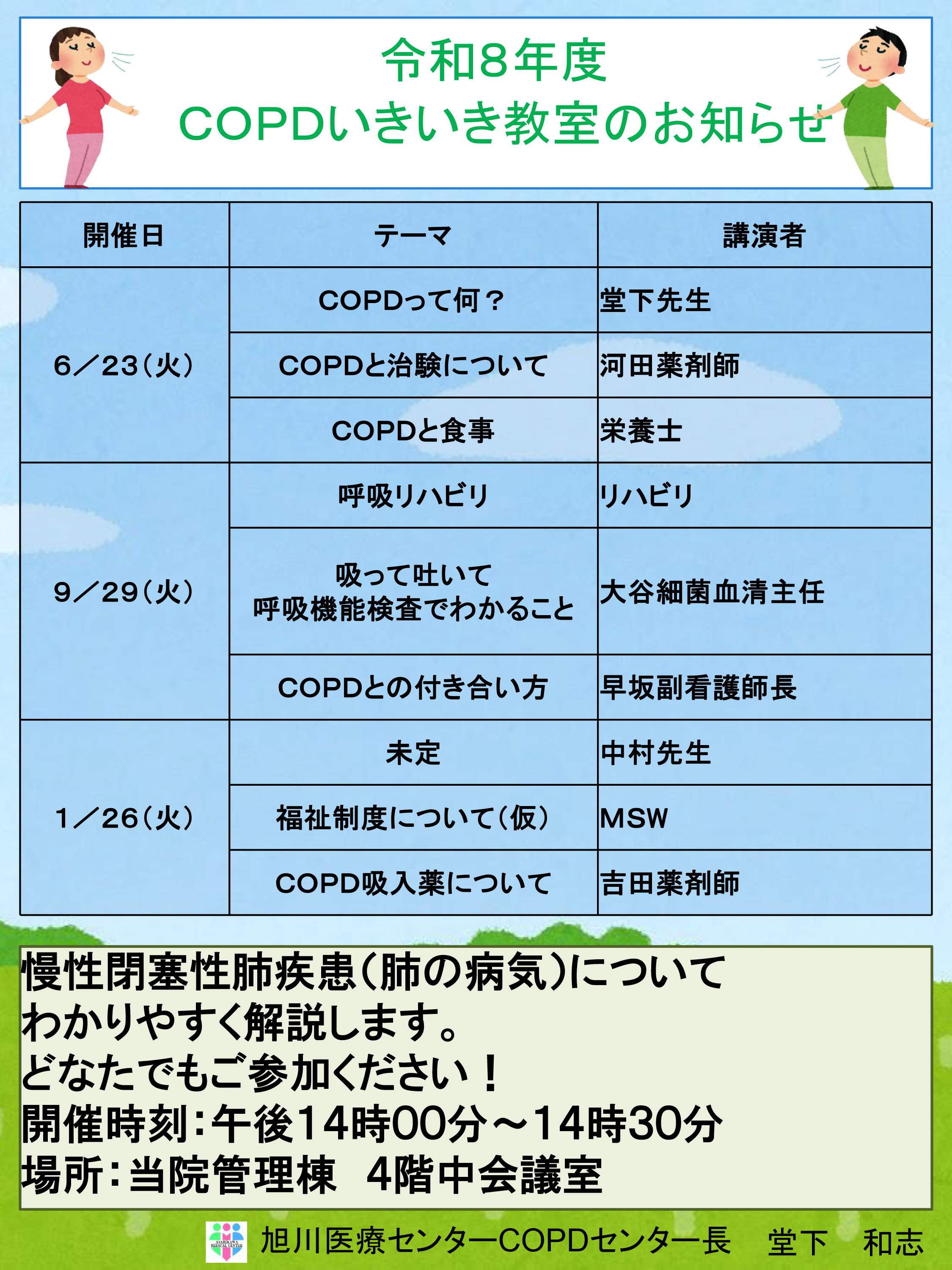 COPD教室開催案内