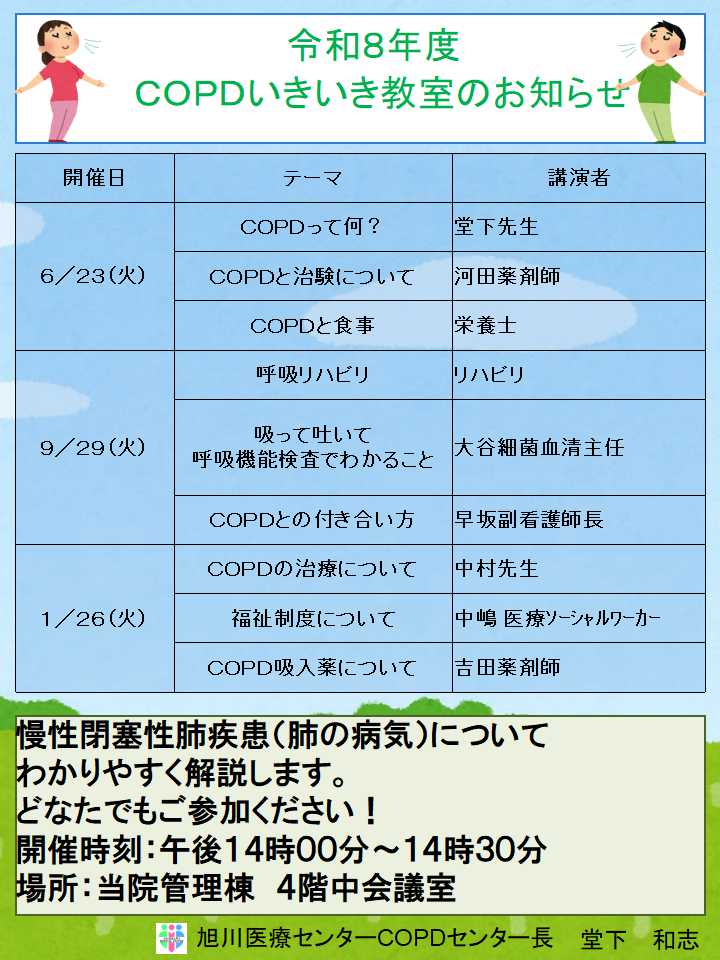 COPD教室開催案内