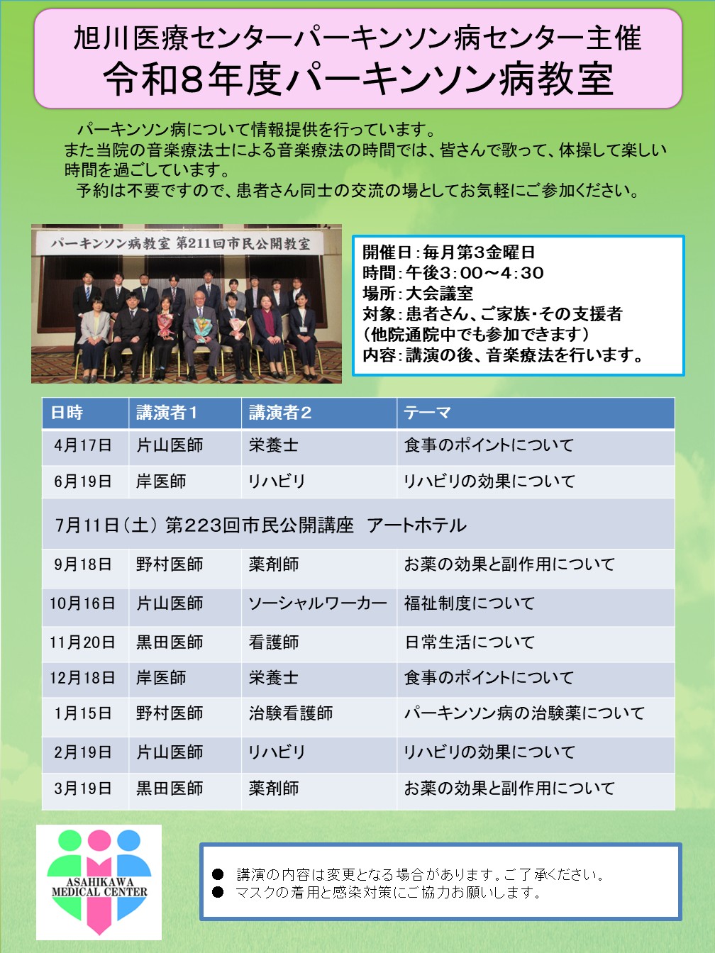 パーキンソン病教室開催案内