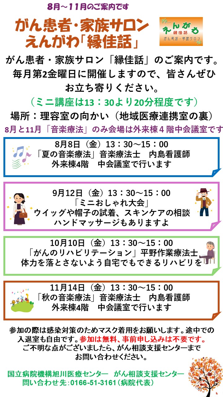 がん患者・家族サロンえんがわ「縁佳話」開催案内